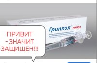 Защитись от гриппа