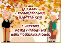 Ко дню международного дня пожилого человека в поликлинике районной больницы 1 октября 2025 года проводится день открытых дверей