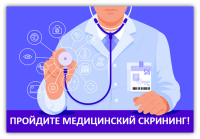 «День открытых дверей» Ранняя диагностика онкологических заболеваний